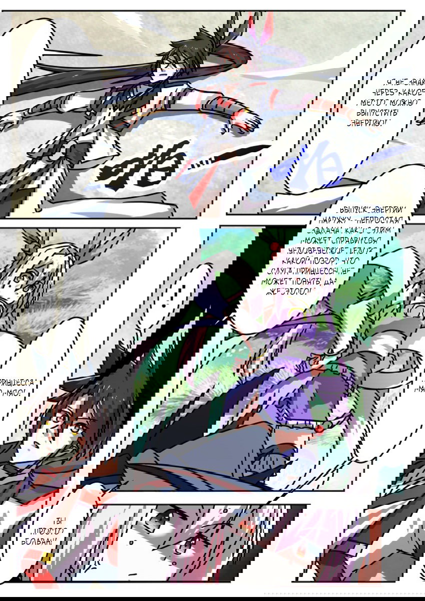 Манга Несравненный боевой дух - Глава 204 Страница 10