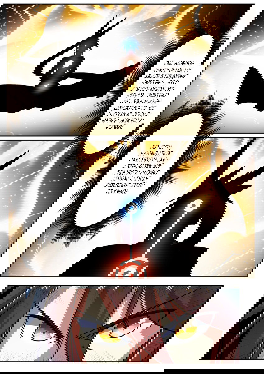 Манга Несравненный боевой дух - Глава 204 Страница 5