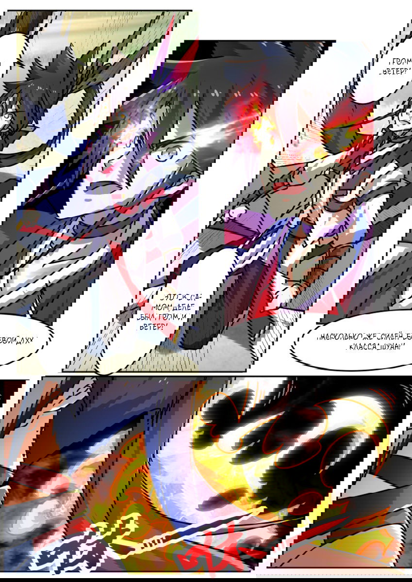 Манга Несравненный боевой дух - Глава 203 Страница 6