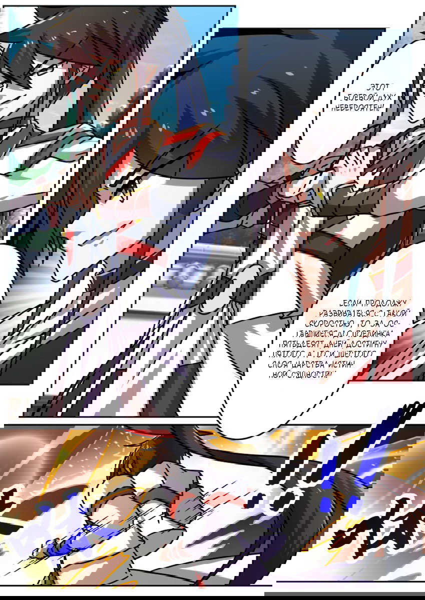 Манга Несравненный боевой дух - Глава 203 Страница 10