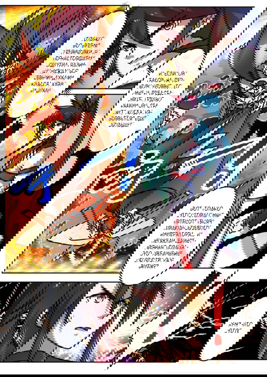 Манга Несравненный боевой дух - Глава 203 Страница 11