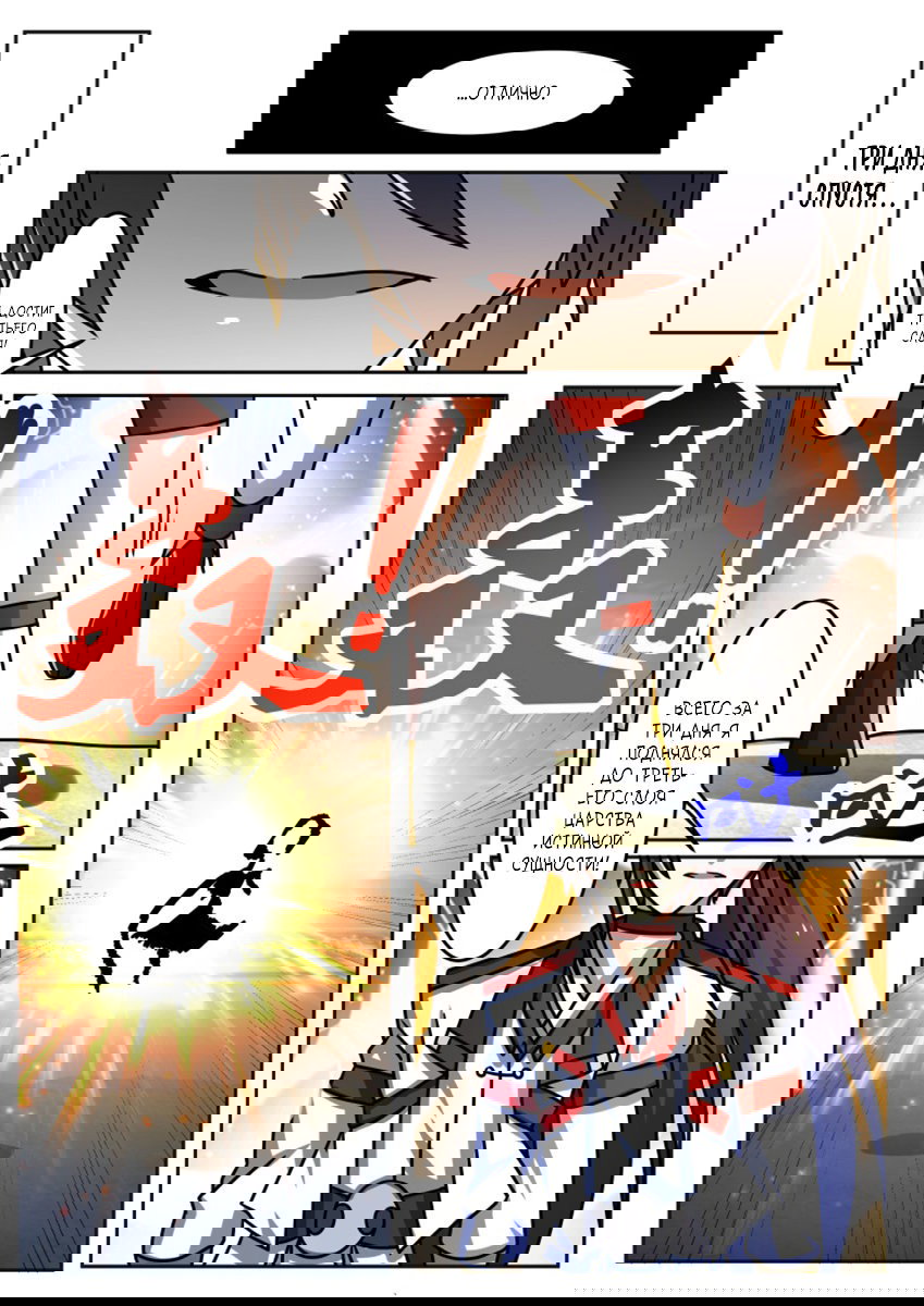 Манга Несравненный боевой дух - Глава 203 Страница 9