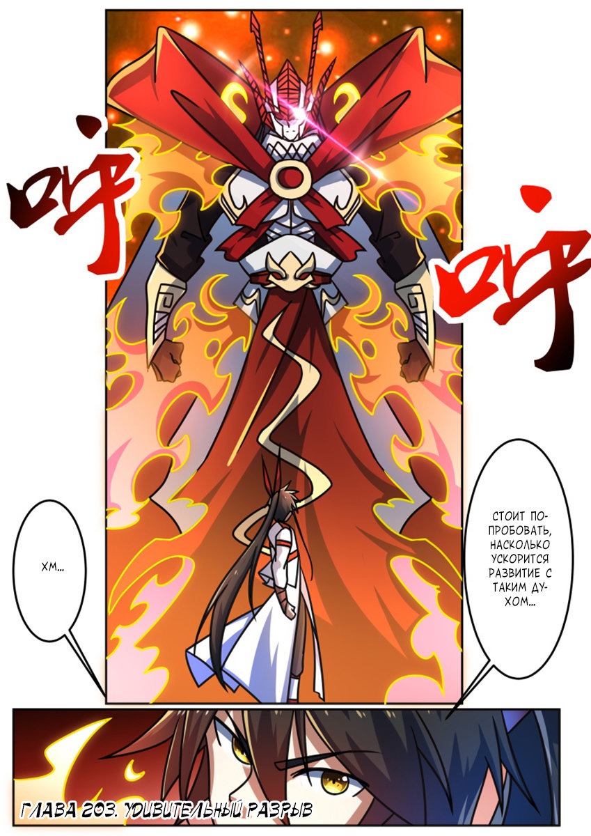 Манга Несравненный боевой дух - Глава 203 Страница 2
