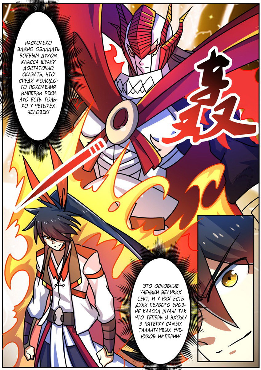 Манга Несравненный боевой дух - Глава 202 Страница 10