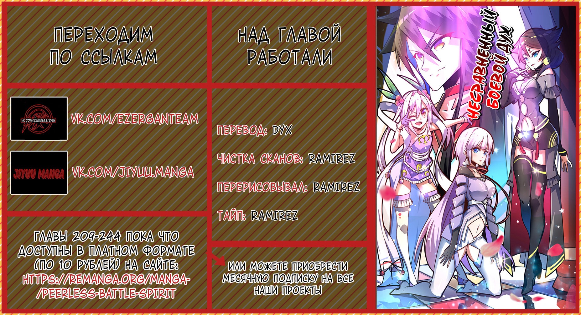 Манга Несравненный боевой дух - Глава 202 Страница 11