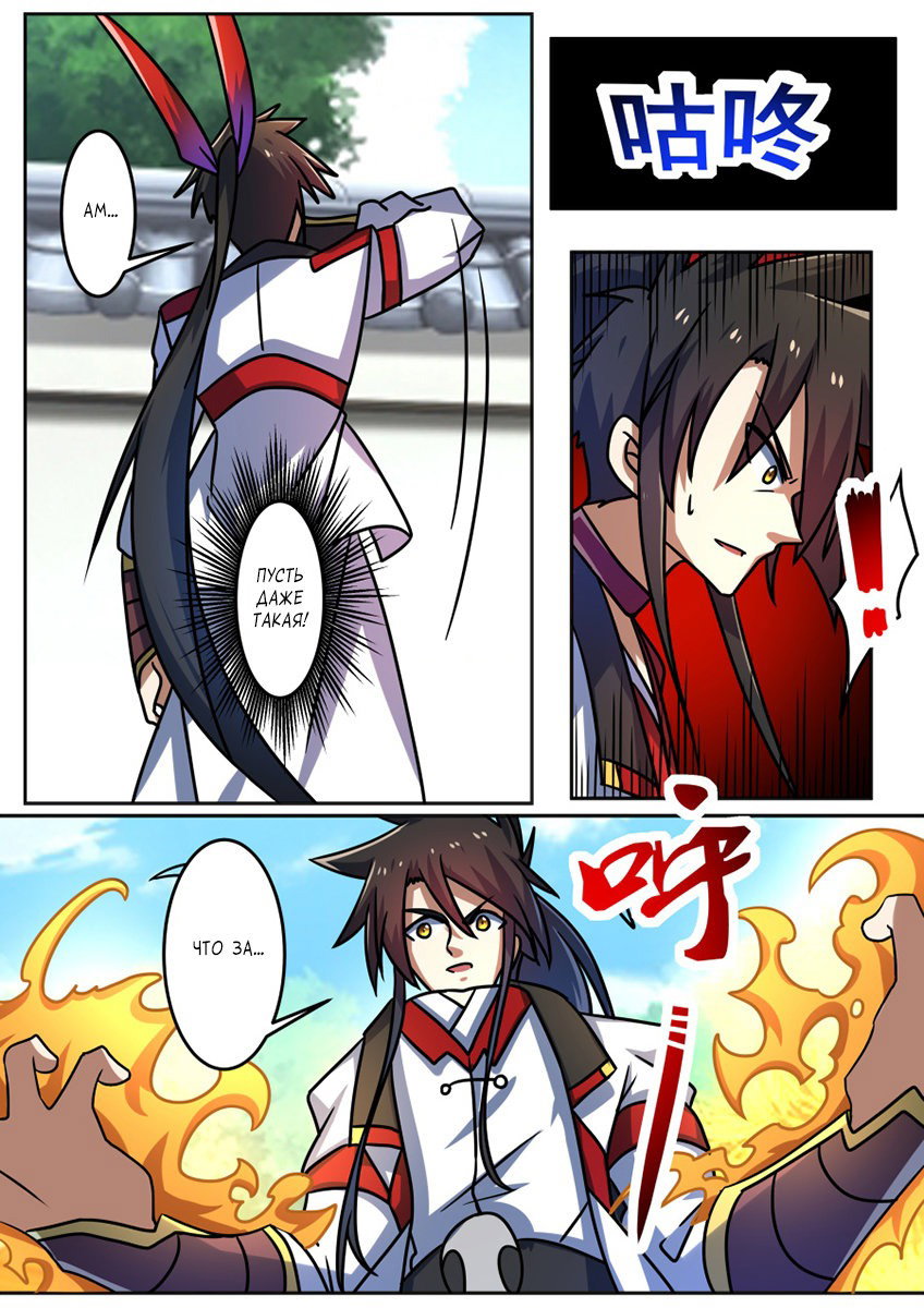 Манга Несравненный боевой дух - Глава 202 Страница 5