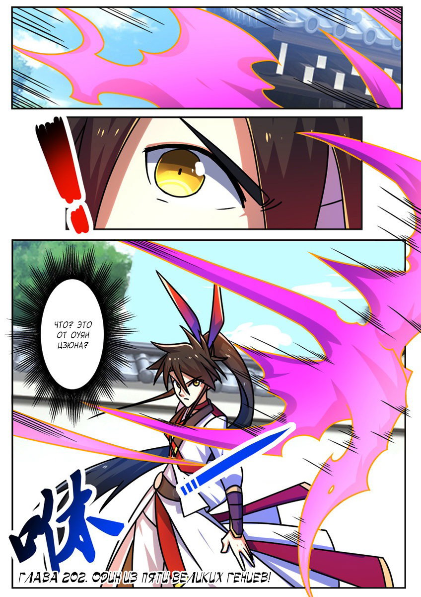 Манга Несравненный боевой дух - Глава 202 Страница 2