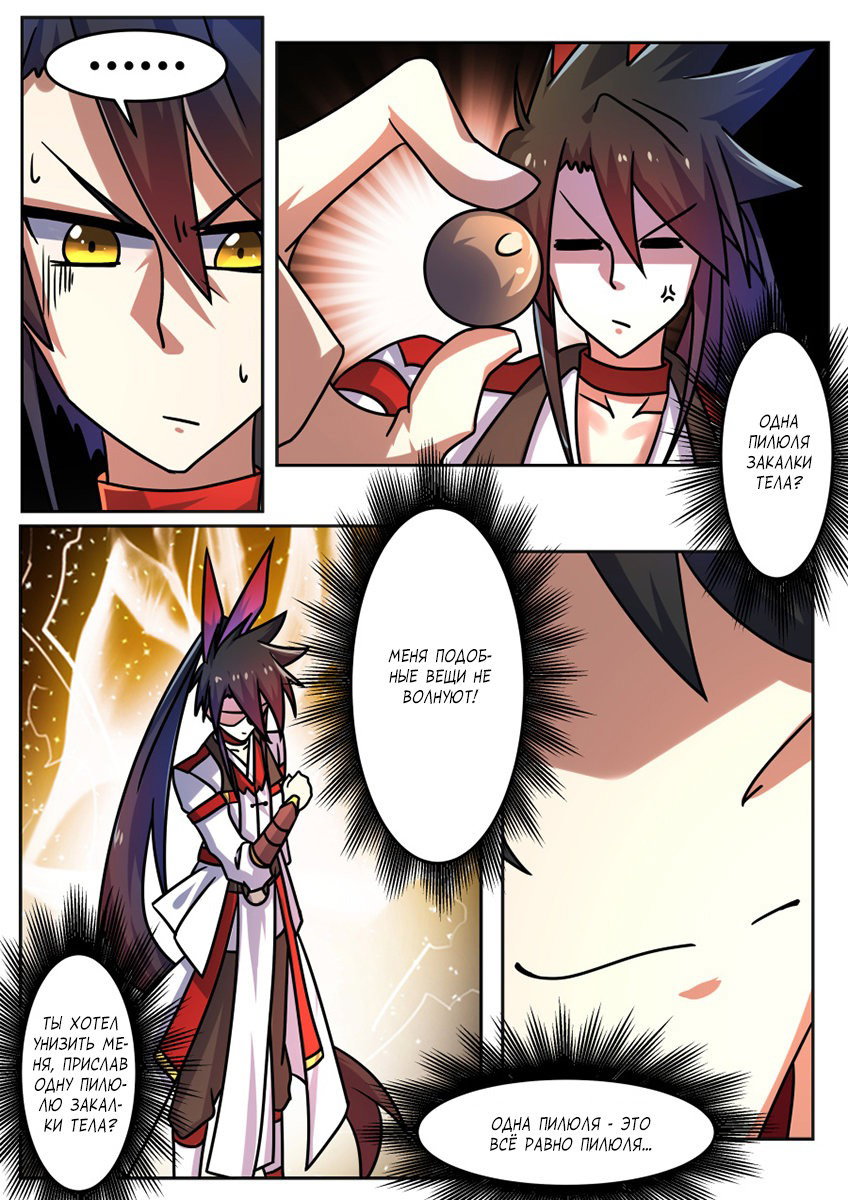 Манга Несравненный боевой дух - Глава 202 Страница 4