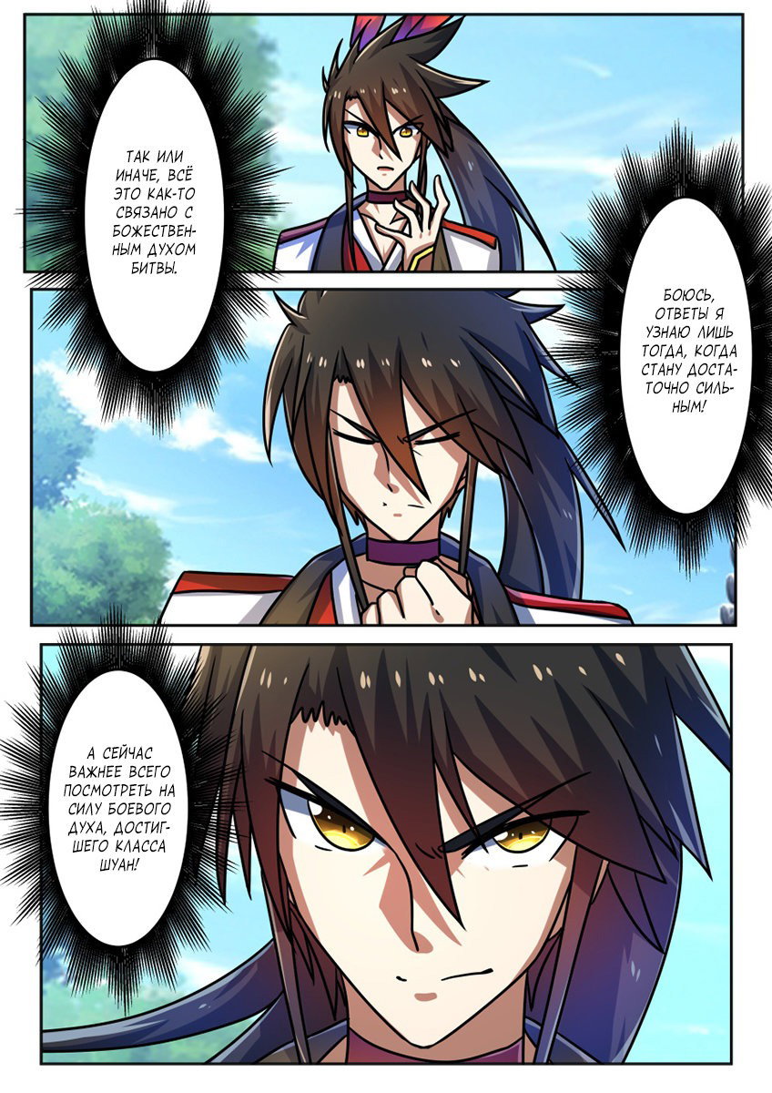 Манга Несравненный боевой дух - Глава 202 Страница 9