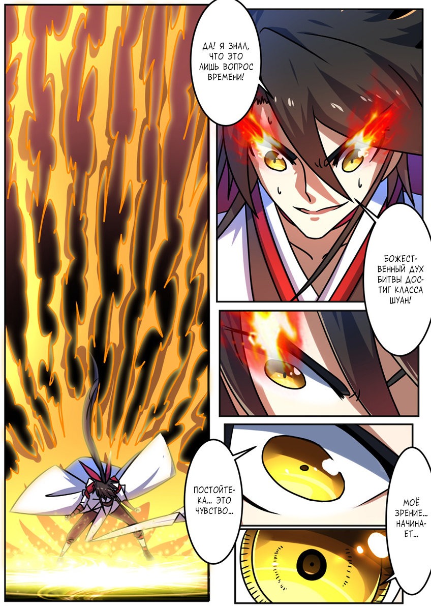 Манга Несравненный боевой дух - Глава 202 Страница 6