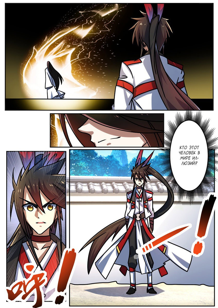 Манга Несравненный боевой дух - Глава 202 Страница 8