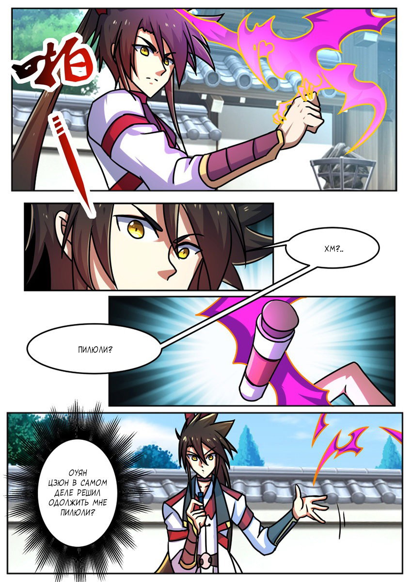 Манга Несравненный боевой дух - Глава 202 Страница 3