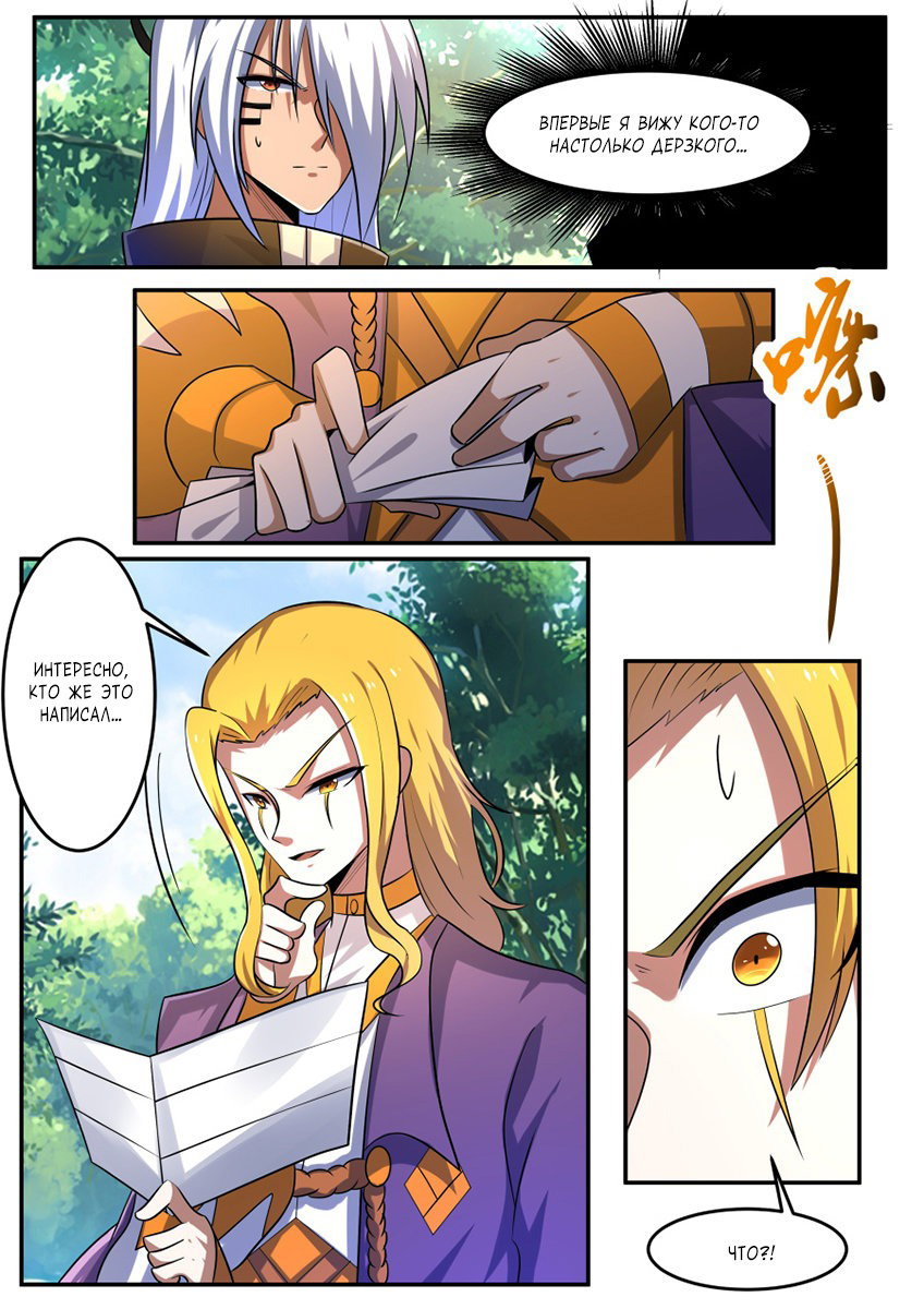 Манга Несравненный боевой дух - Глава 201 Страница 3