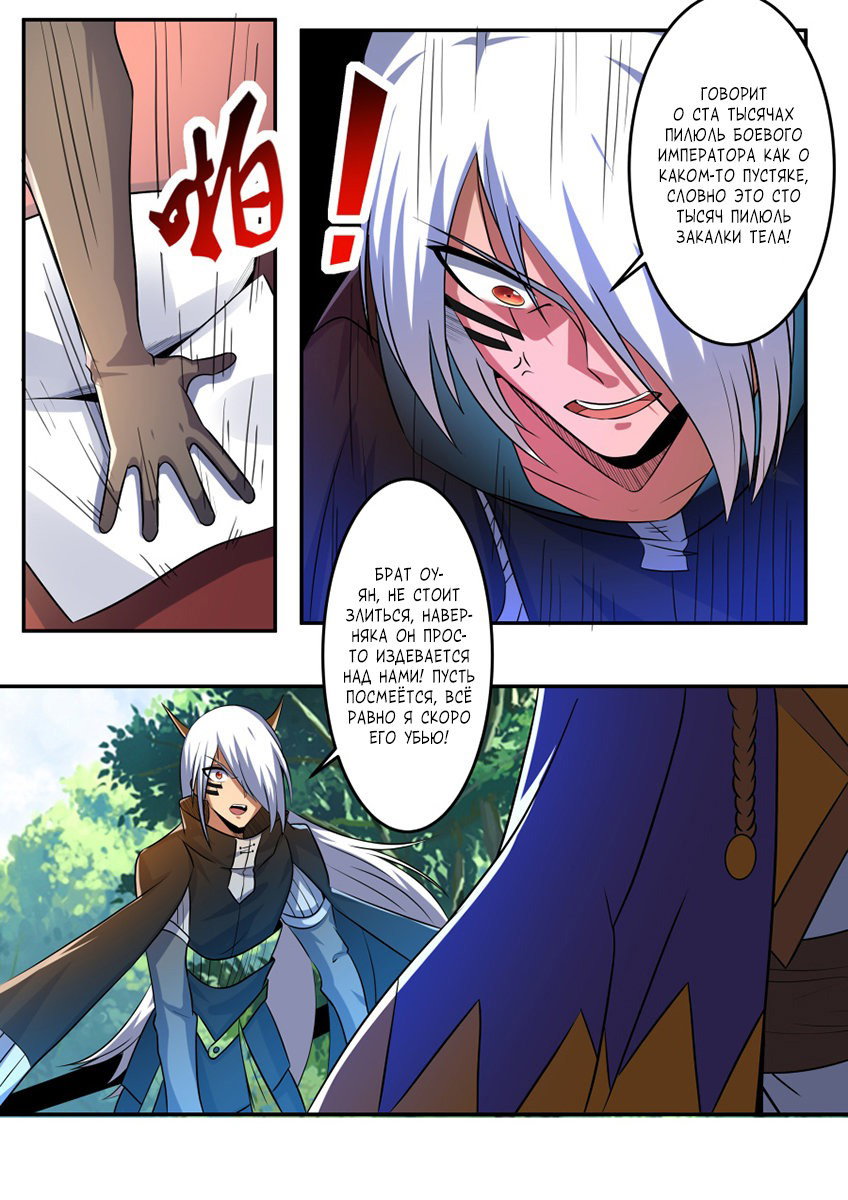 Манга Несравненный боевой дух - Глава 201 Страница 8