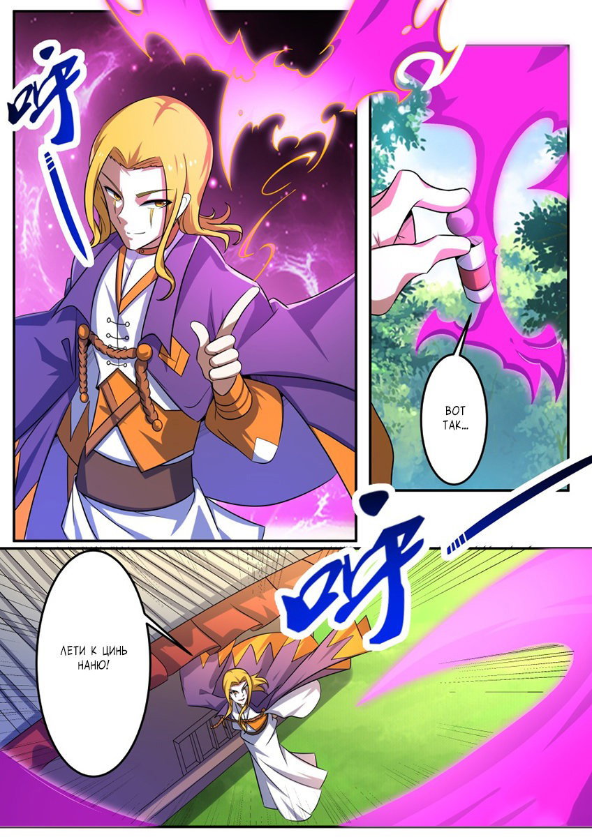 Манга Несравненный боевой дух - Глава 201 Страница 10