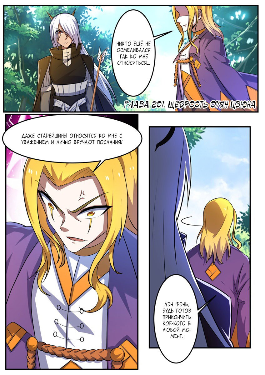 Манга Несравненный боевой дух - Глава 201 Страница 2