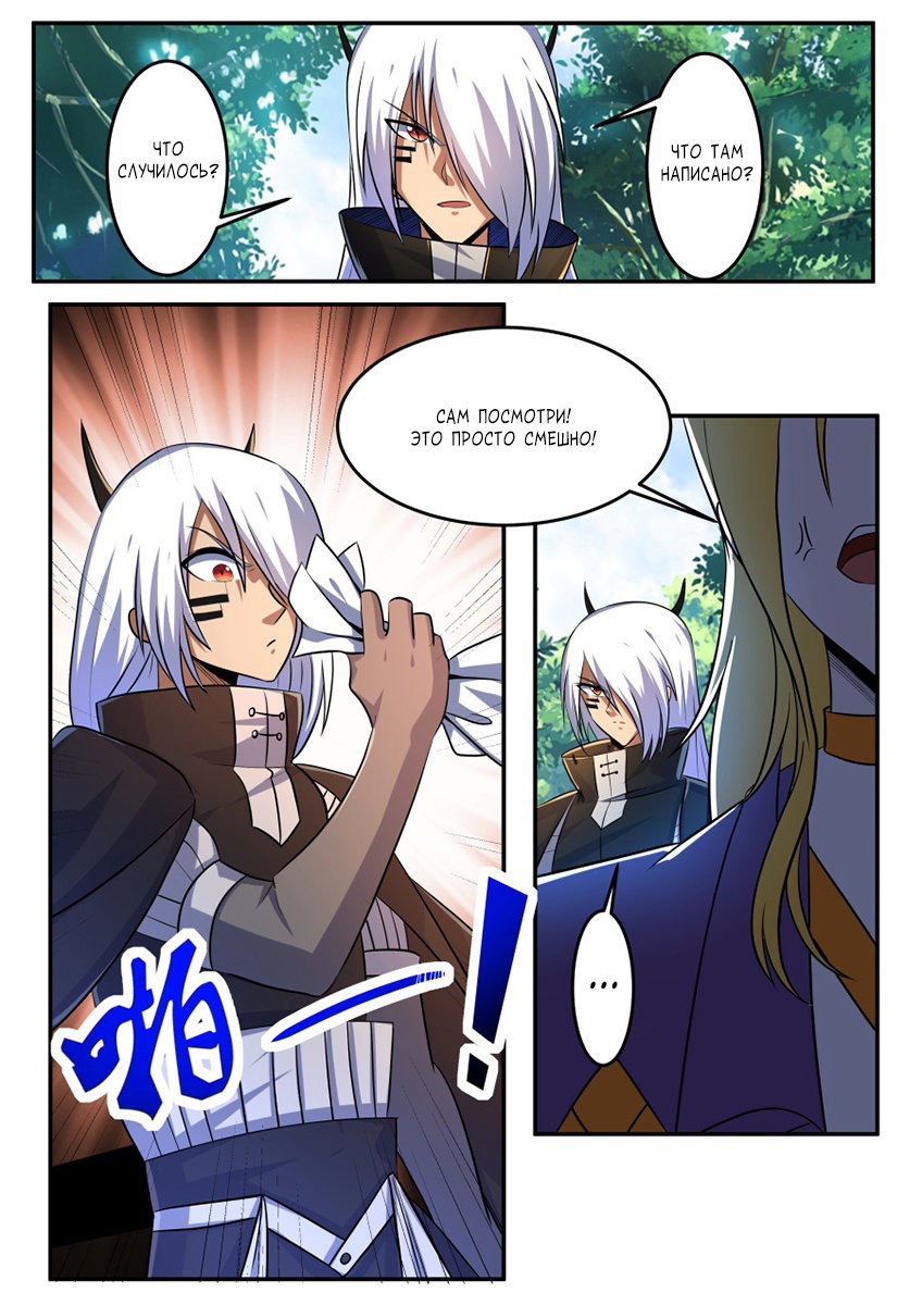 Манга Несравненный боевой дух - Глава 201 Страница 4