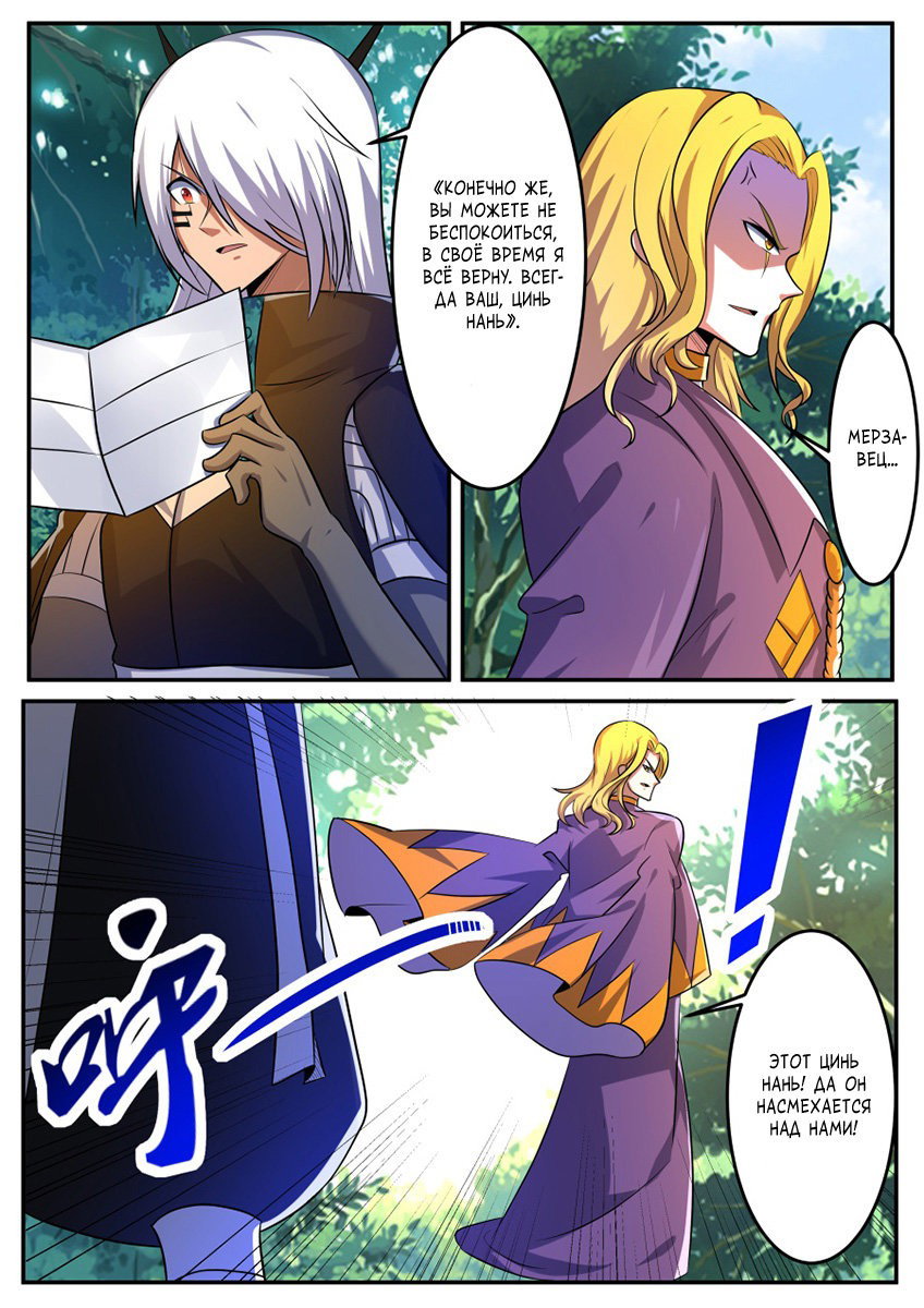 Манга Несравненный боевой дух - Глава 201 Страница 7