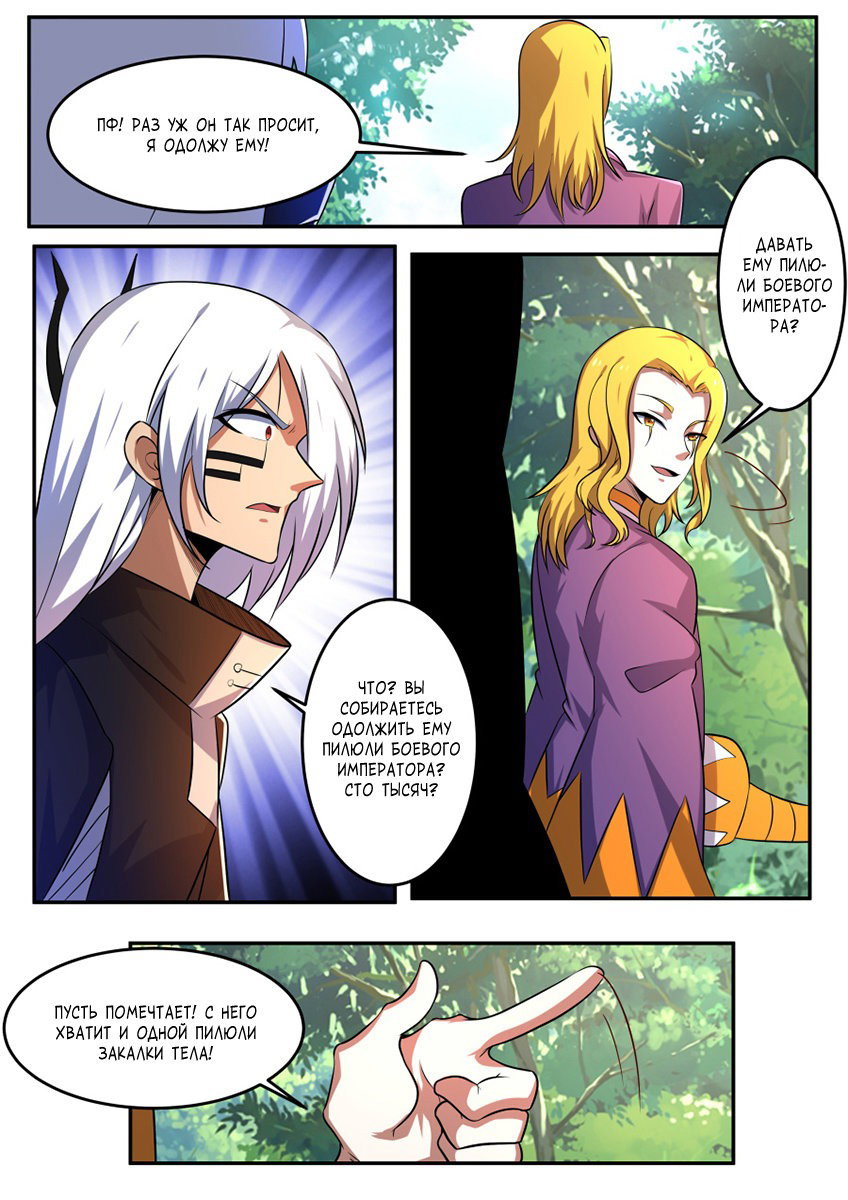 Манга Несравненный боевой дух - Глава 201 Страница 9