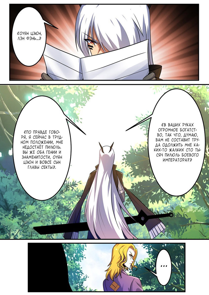 Манга Несравненный боевой дух - Глава 201 Страница 5