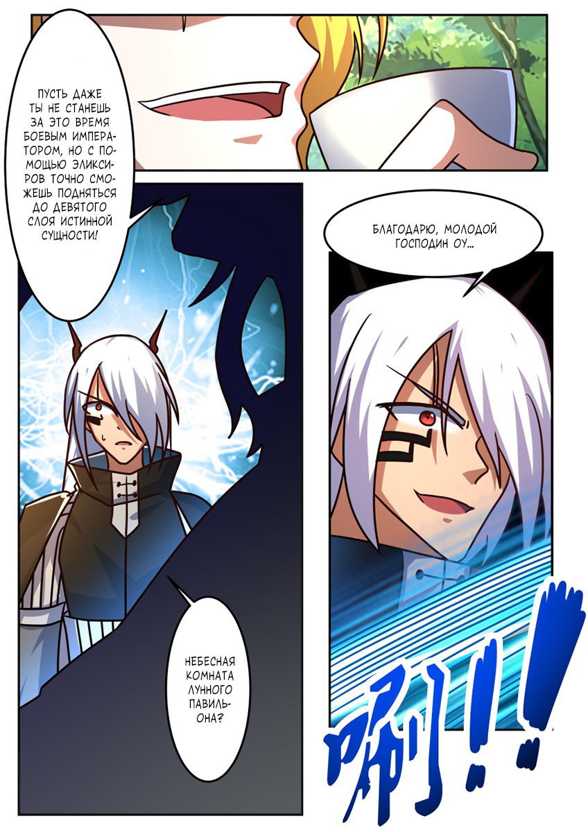Манга Несравненный боевой дух - Глава 200 Страница 9