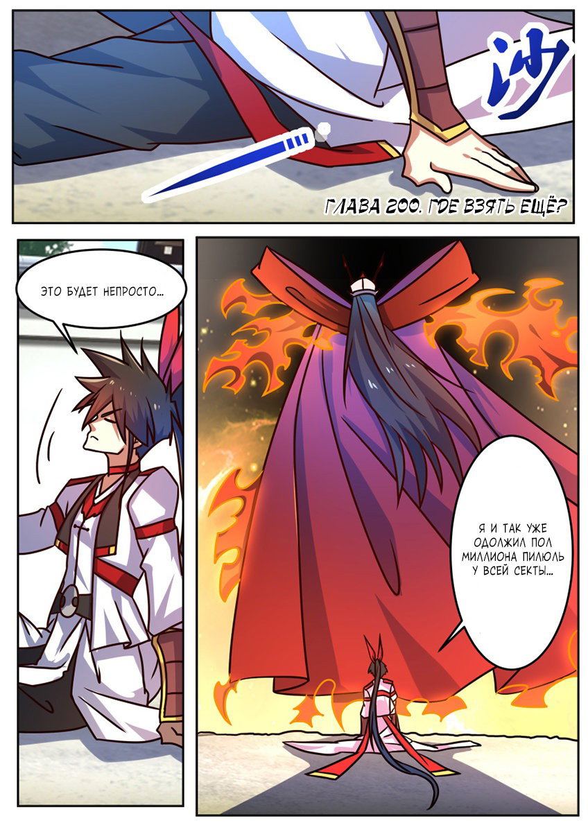Манга Несравненный боевой дух - Глава 200 Страница 3