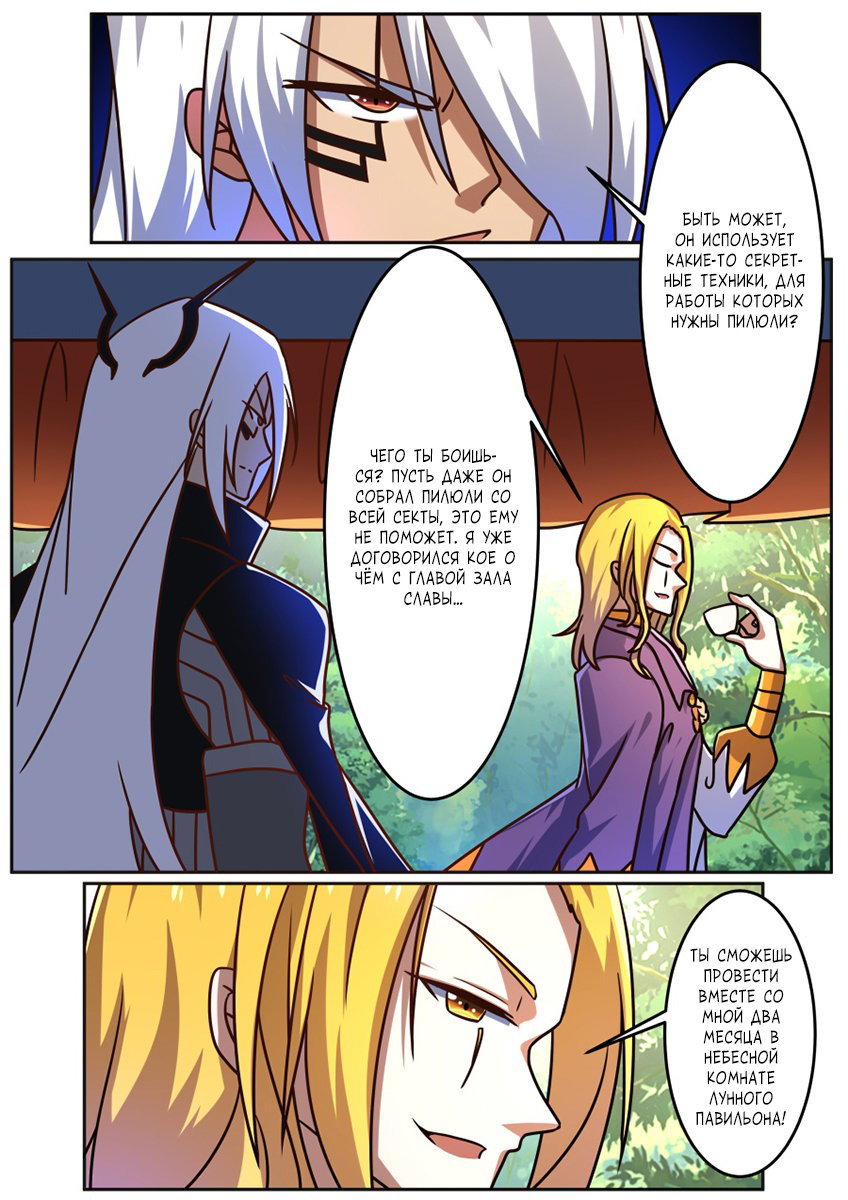 Манга Несравненный боевой дух - Глава 200 Страница 8