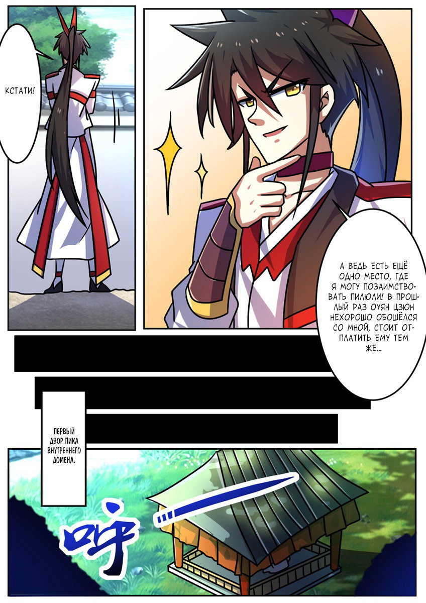 Манга Несравненный боевой дух - Глава 200 Страница 6