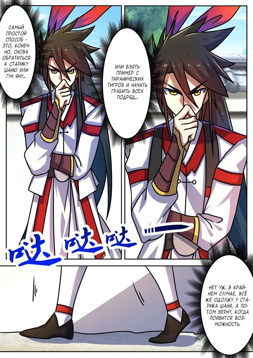 Манга Несравненный боевой дух - Глава 200 Страница 5