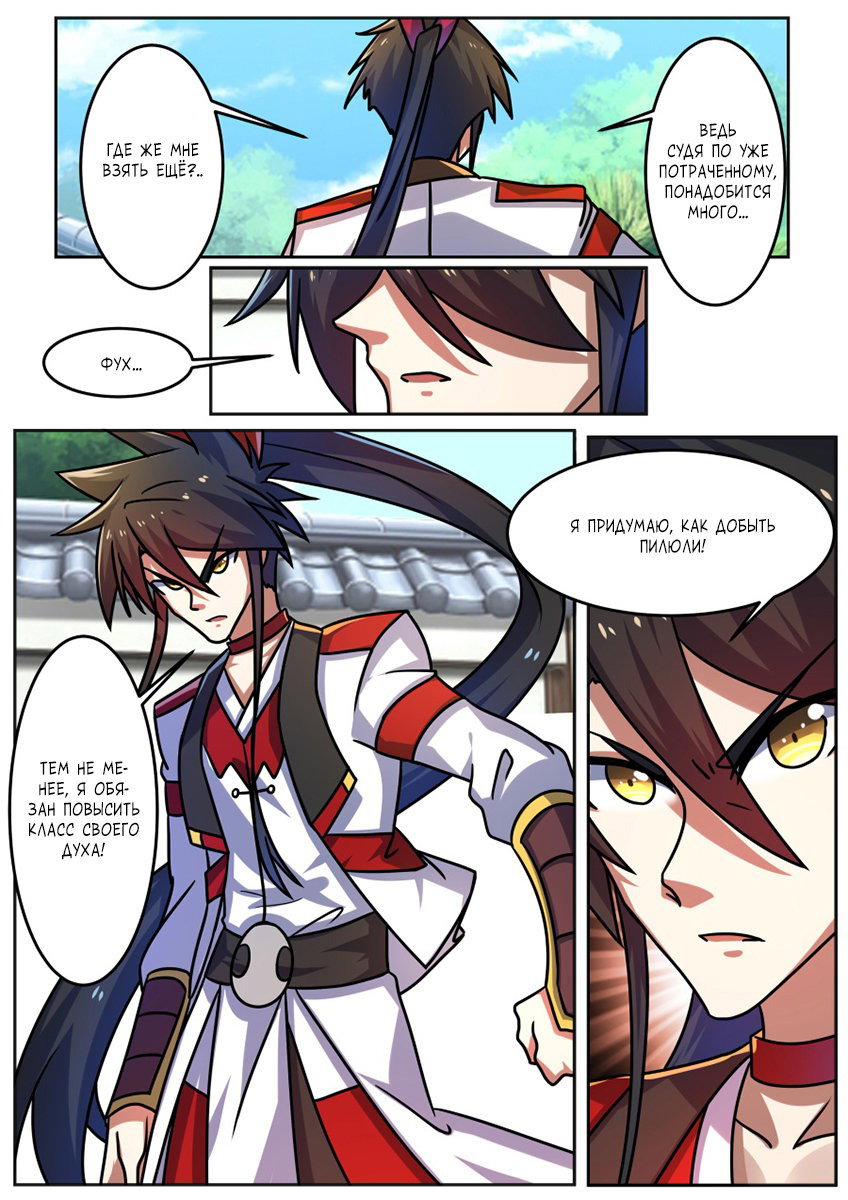 Манга Несравненный боевой дух - Глава 200 Страница 4