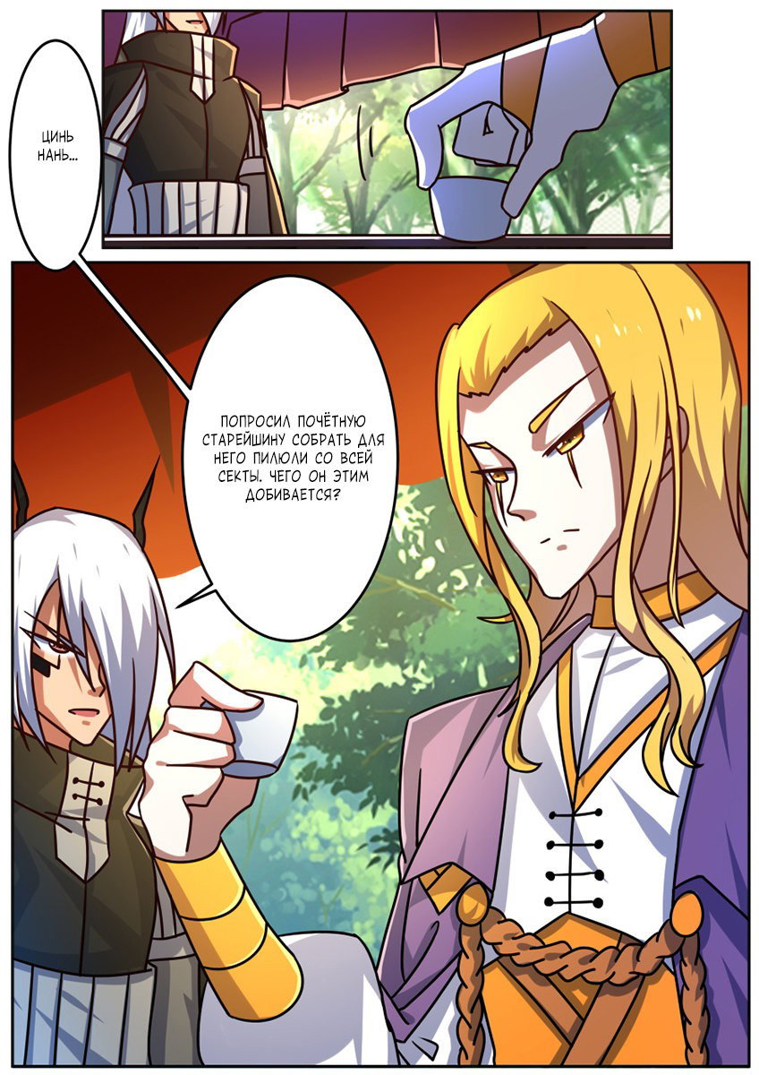 Манга Несравненный боевой дух - Глава 200 Страница 7