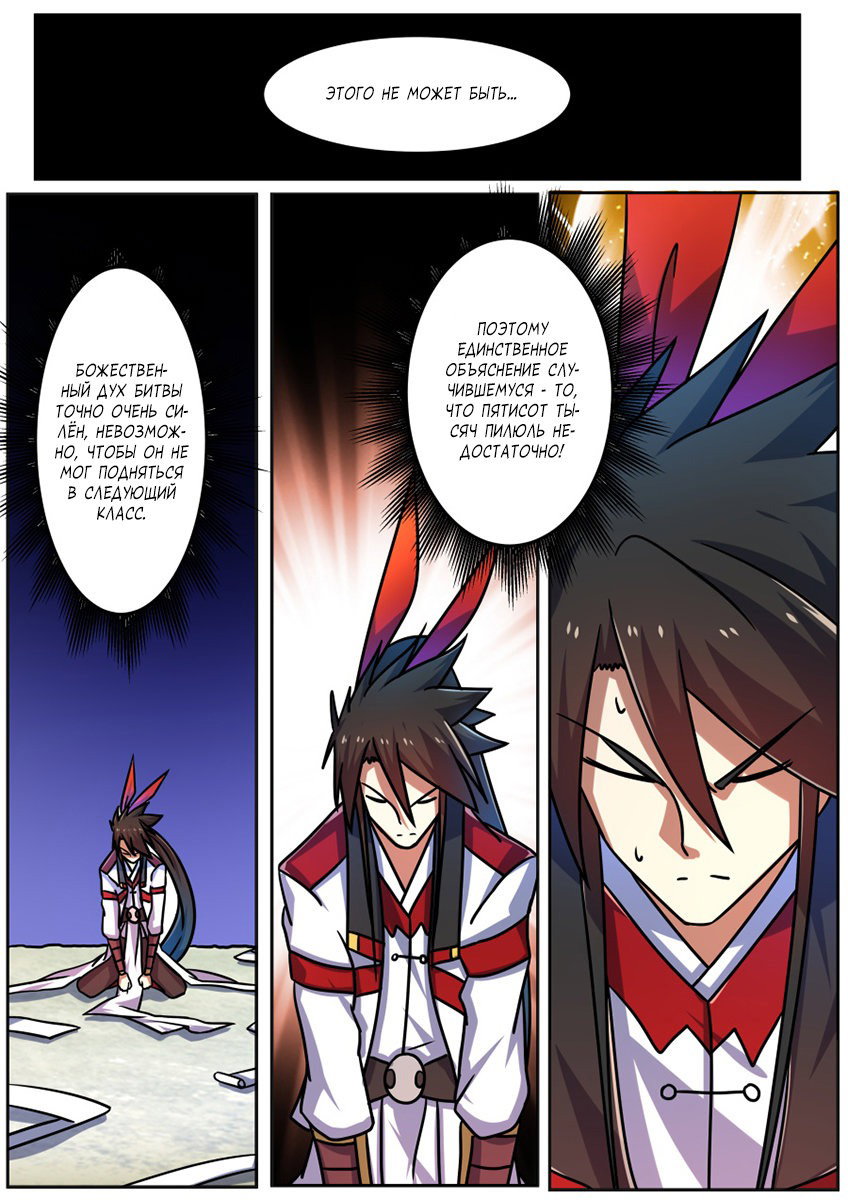 Манга Несравненный боевой дух - Глава 200 Страница 2
