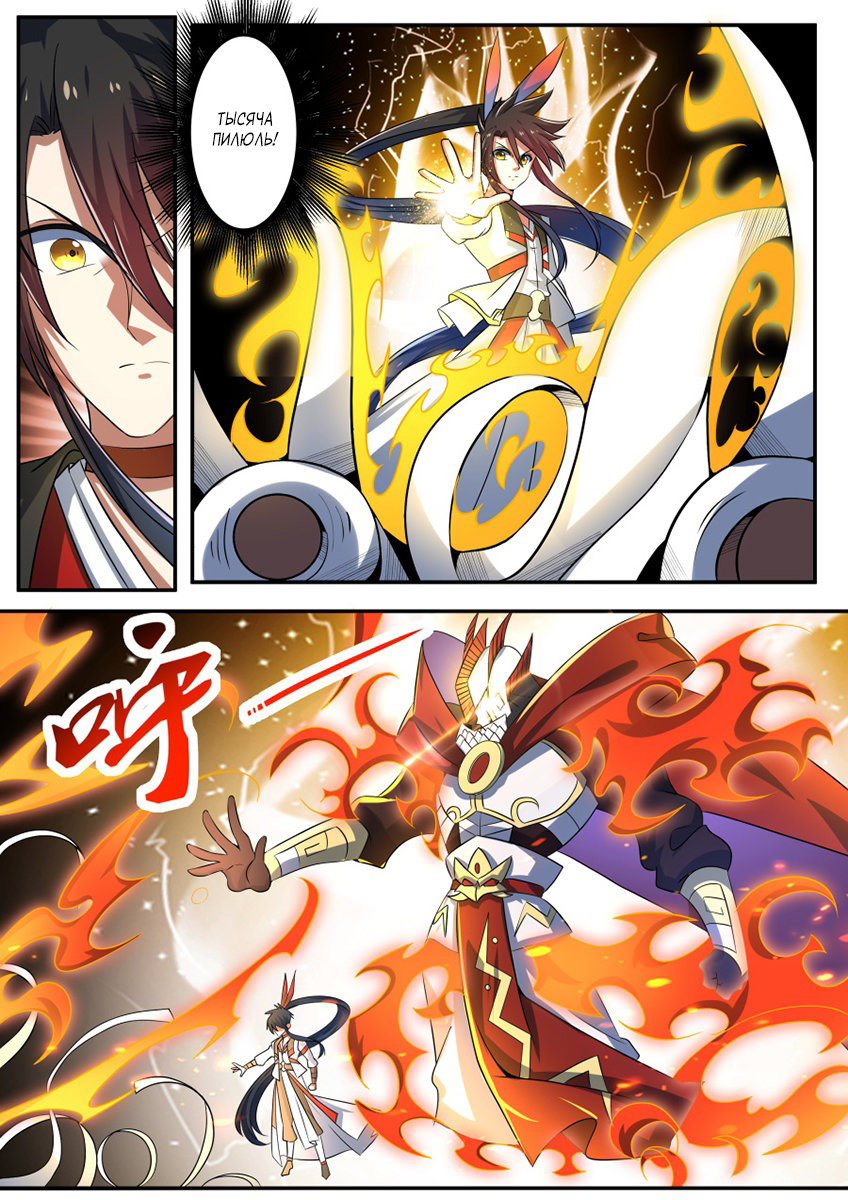 Манга Несравненный боевой дух - Глава 199 Страница 5