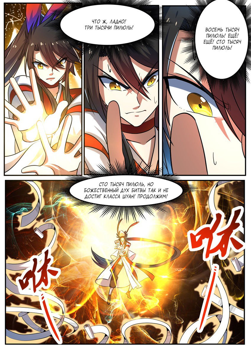 Манга Несравненный боевой дух - Глава 199 Страница 7