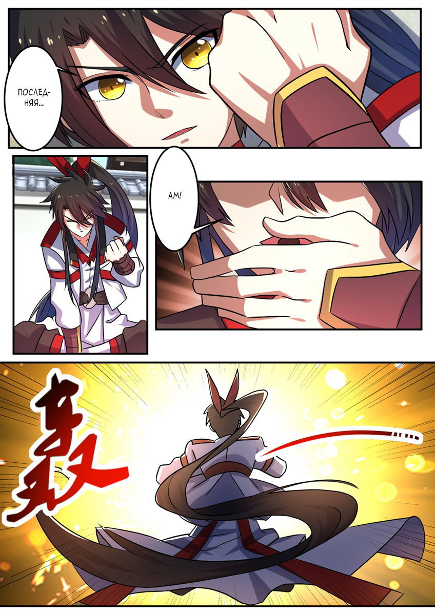 Манга Несравненный боевой дух - Глава 199 Страница 10