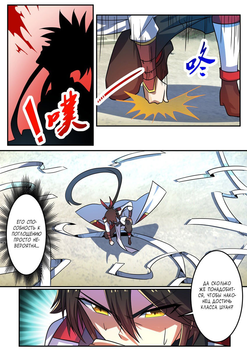 Манга Несравненный боевой дух - Глава 199 Страница 8