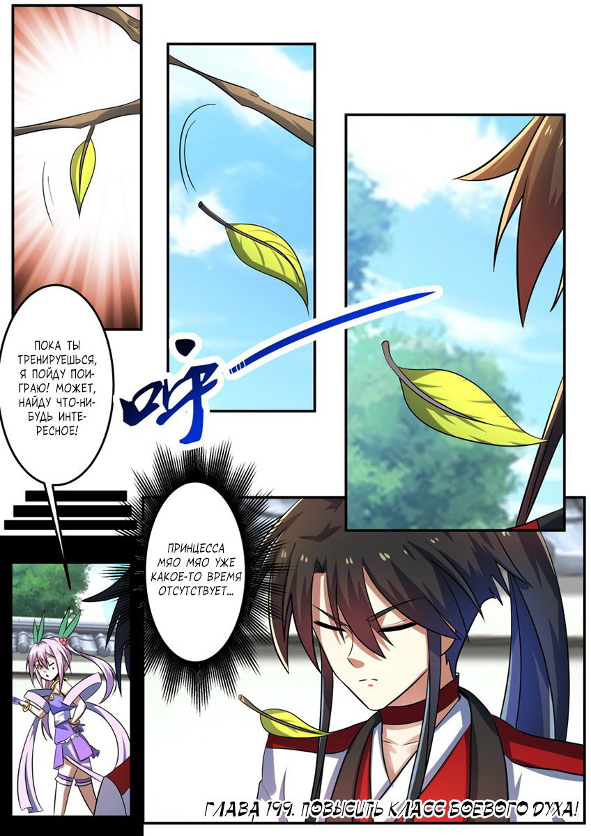 Манга Несравненный боевой дух - Глава 199 Страница 2