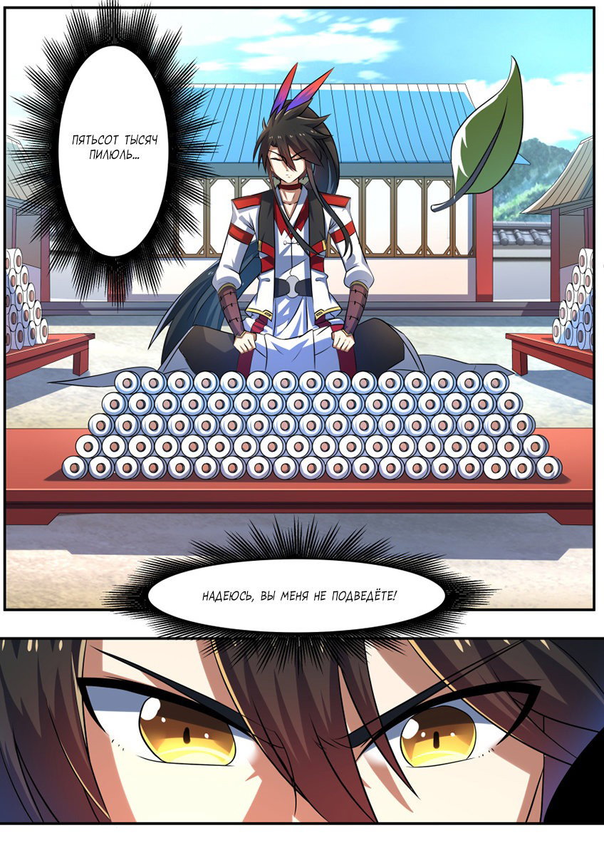 Манга Несравненный боевой дух - Глава 199 Страница 3