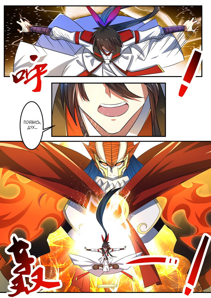 Манга Несравненный боевой дух - Глава 199 Страница 4