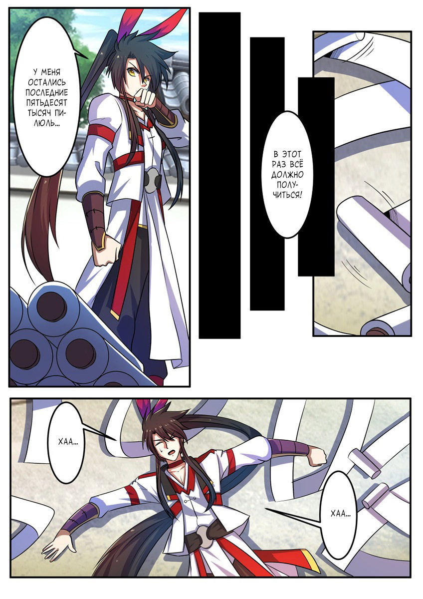 Манга Несравненный боевой дух - Глава 199 Страница 9