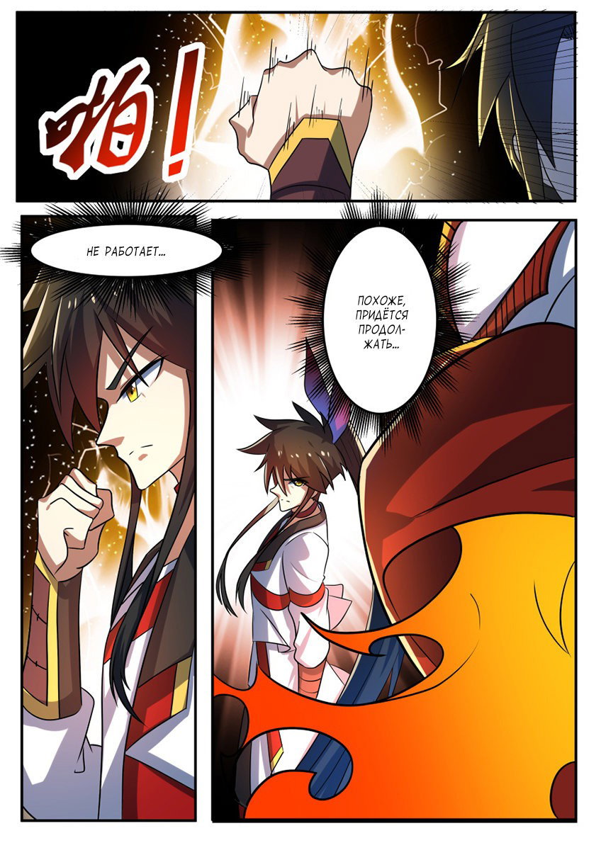 Манга Несравненный боевой дух - Глава 199 Страница 6