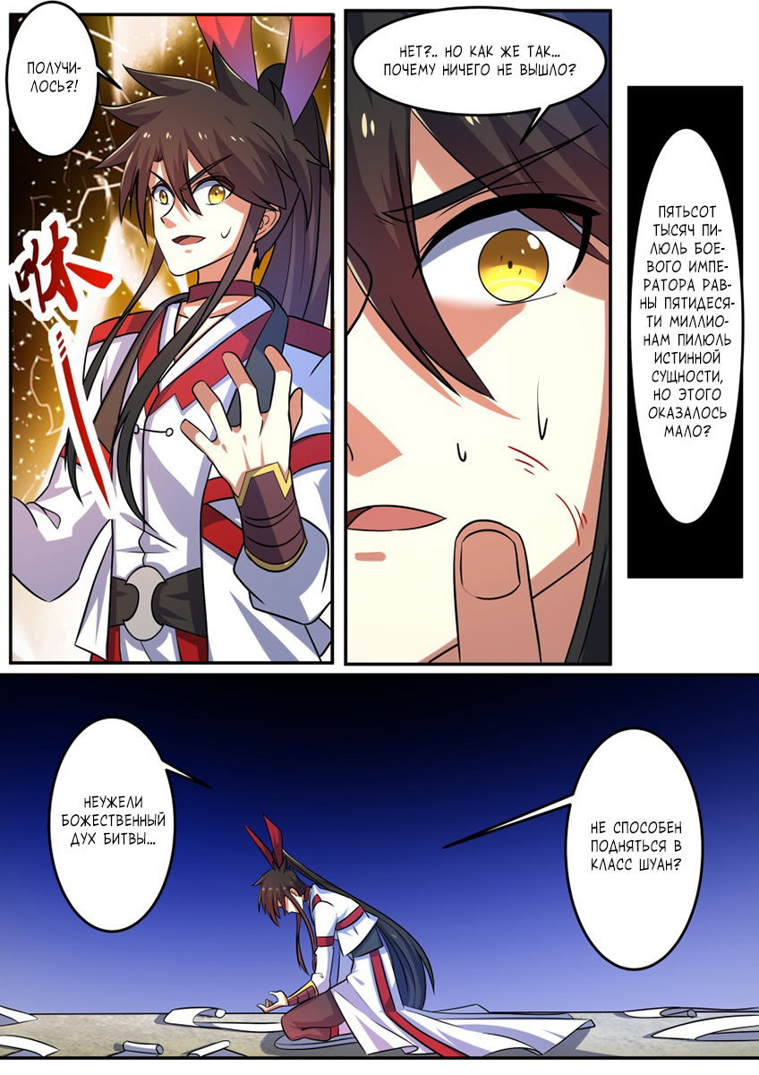 Манга Несравненный боевой дух - Глава 199 Страница 11