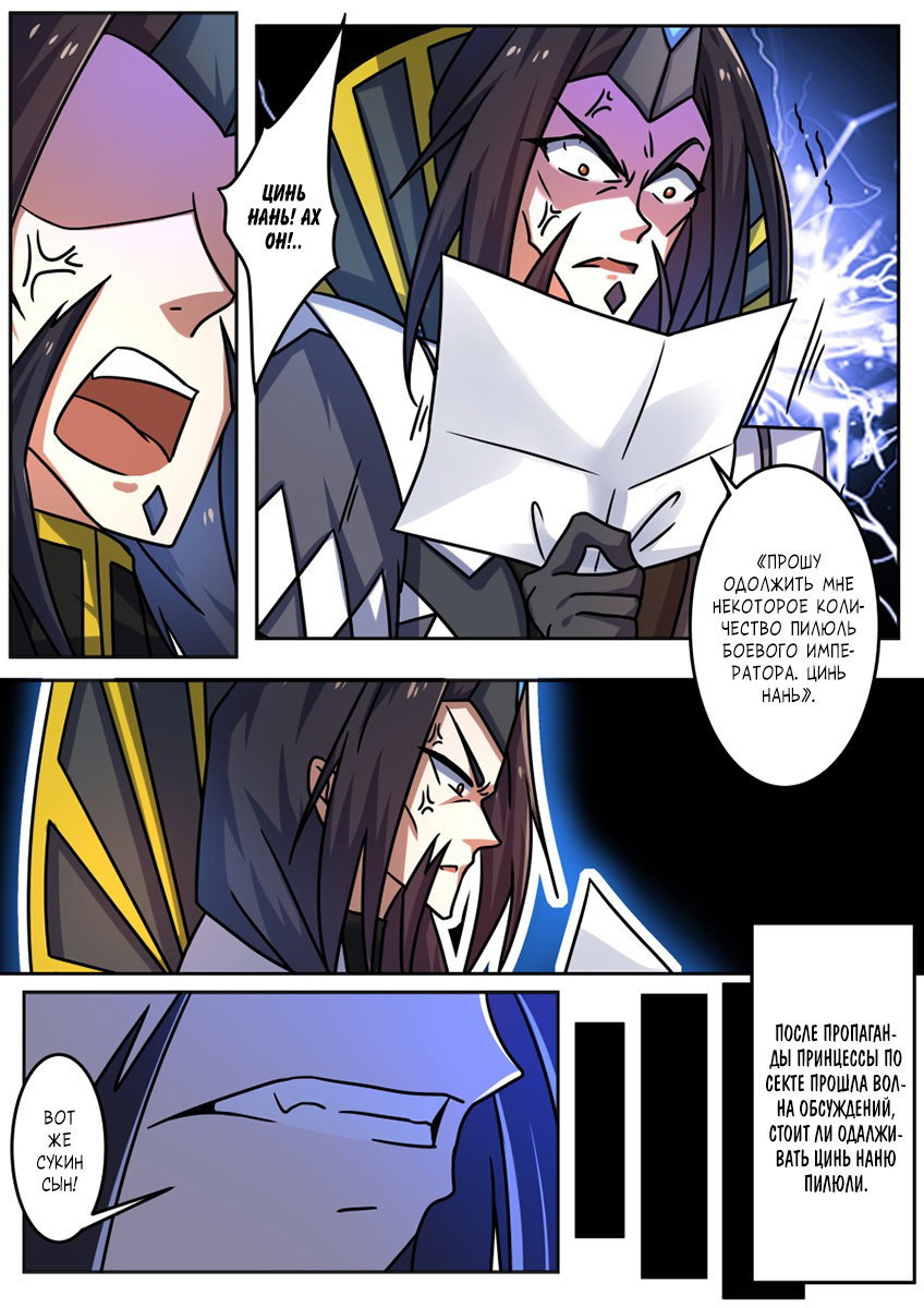 Манга Несравненный боевой дух - Глава 198 Страница 3