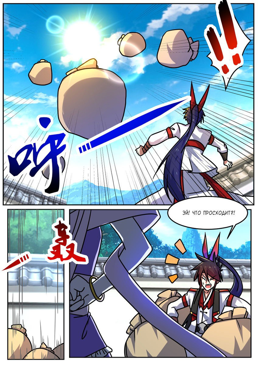 Манга Несравненный боевой дух - Глава 198 Страница 5