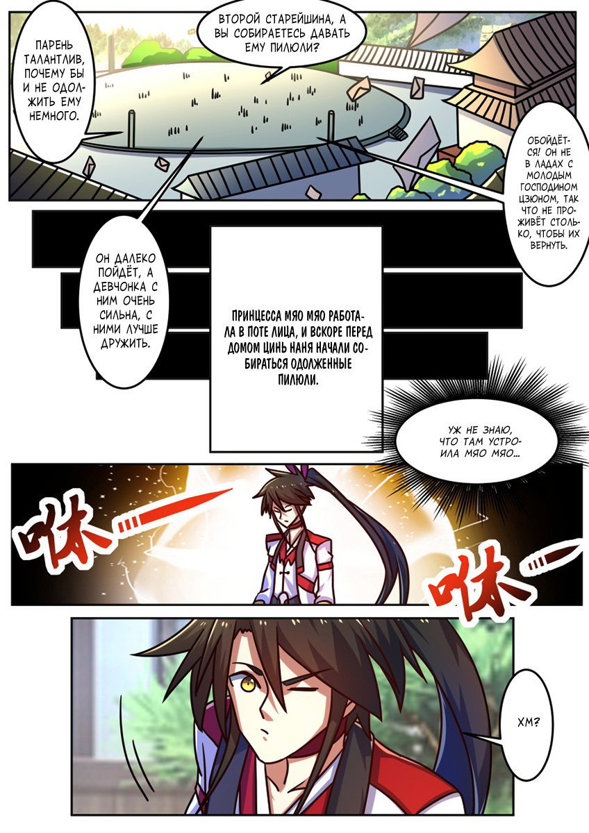 Манга Несравненный боевой дух - Глава 198 Страница 4