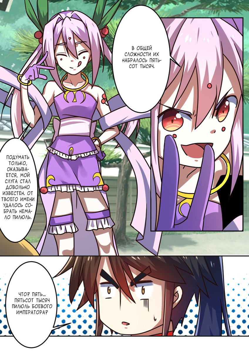 Манга Несравненный боевой дух - Глава 198 Страница 6