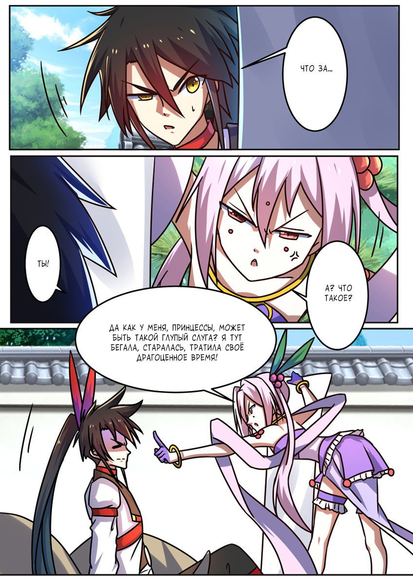 Манга Несравненный боевой дух - Глава 198 Страница 9