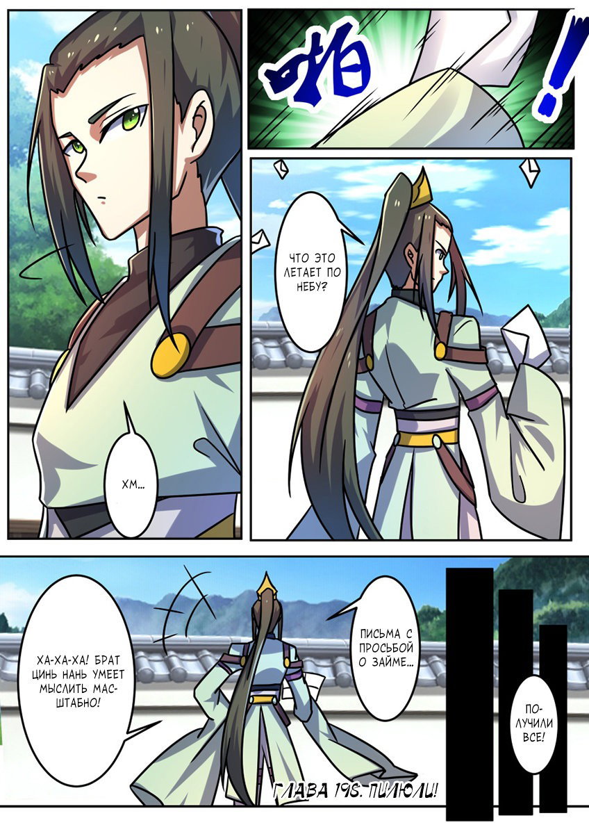 Манга Несравненный боевой дух - Глава 198 Страница 2