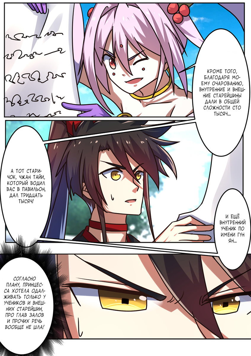 Манга Несравненный боевой дух - Глава 198 Страница 8