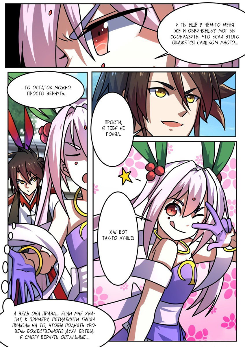 Манга Несравненный боевой дух - Глава 198 Страница 10